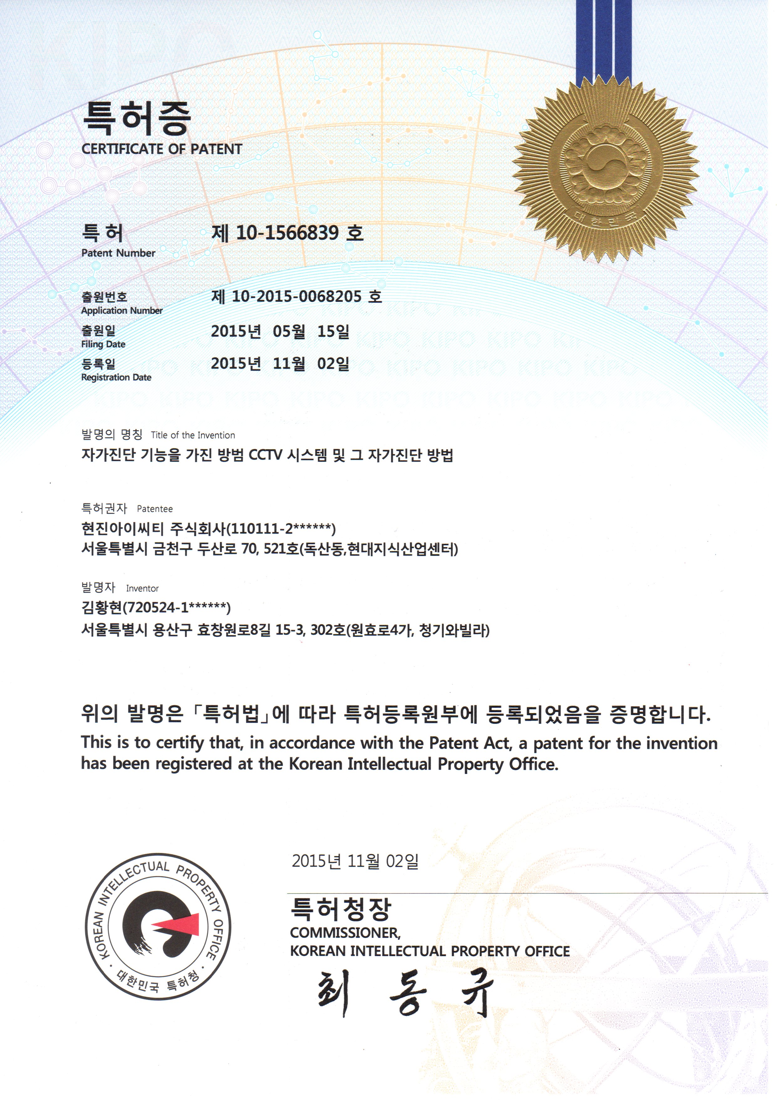 12. 자기진단 기능을 가진 방범 CCTV 시스템 및 그 자가 진단 방법.jpg